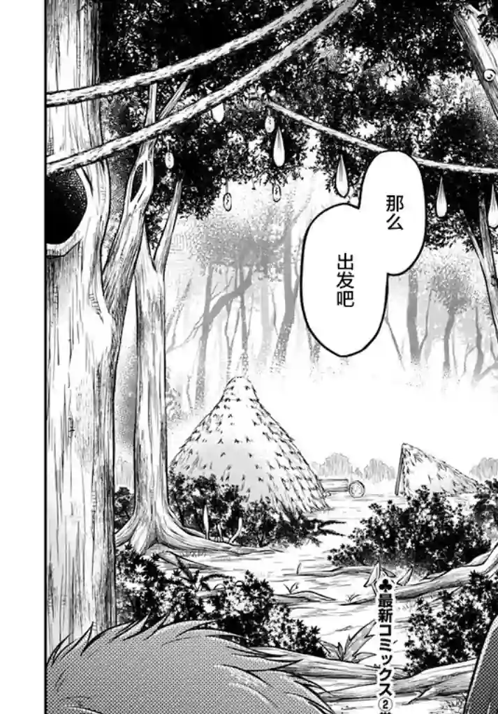 异世界求食的开挂旅程第10话