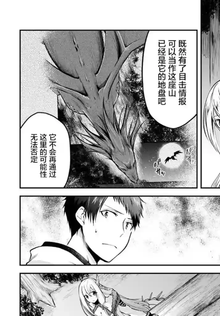 异世界求食的开挂旅程第10话