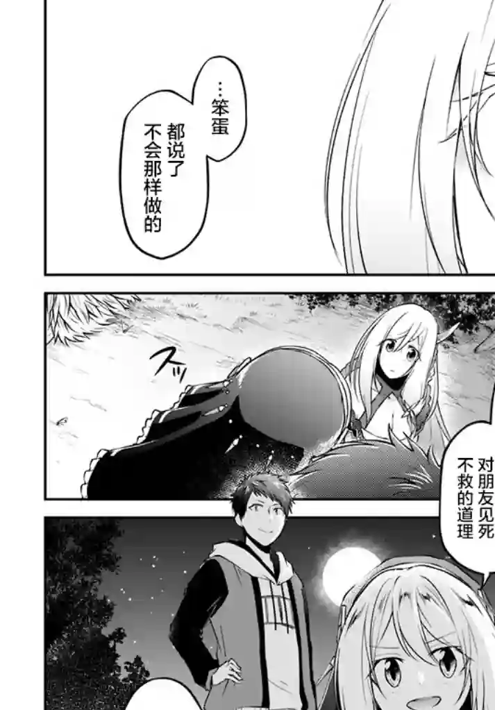 异世界求食的开挂旅程第10话