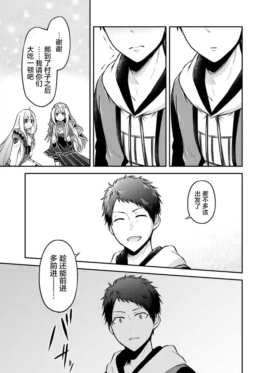 异世界求食的开挂旅程第11话