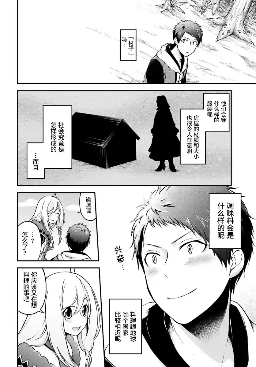 异世界求食的开挂旅程第11话