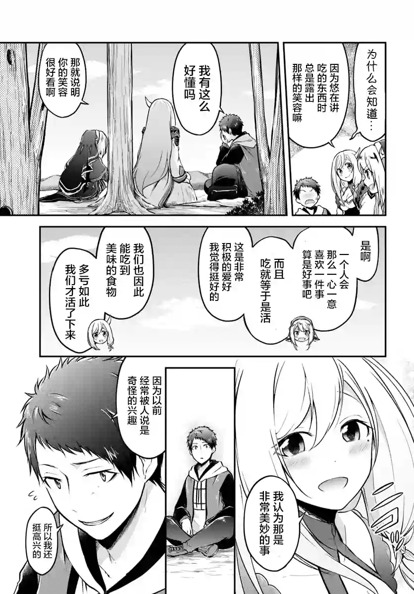 异世界求食的开挂旅程第11话