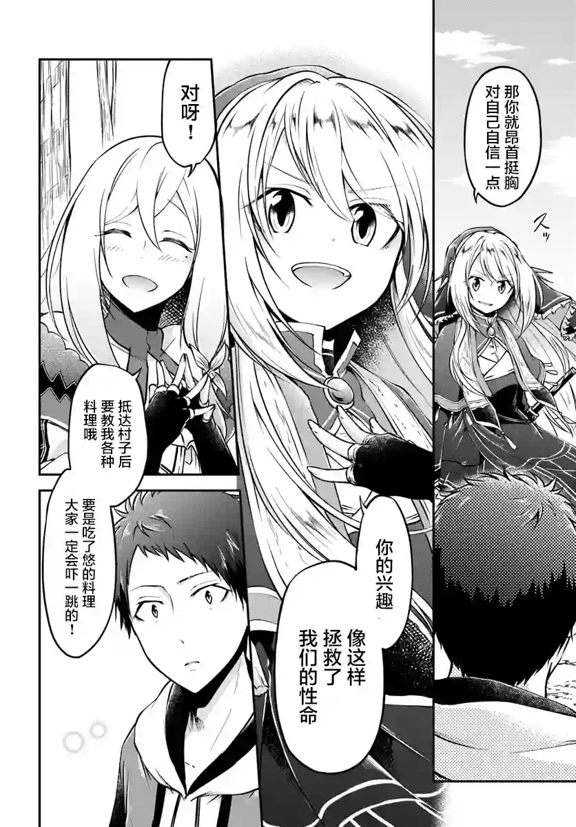 异世界求食的开挂旅程第11话