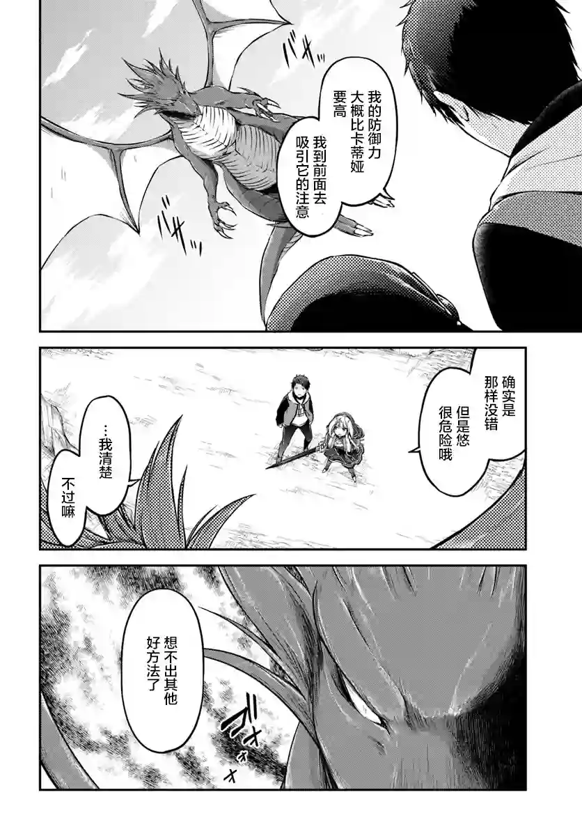 异世界求食的开挂旅程第12话