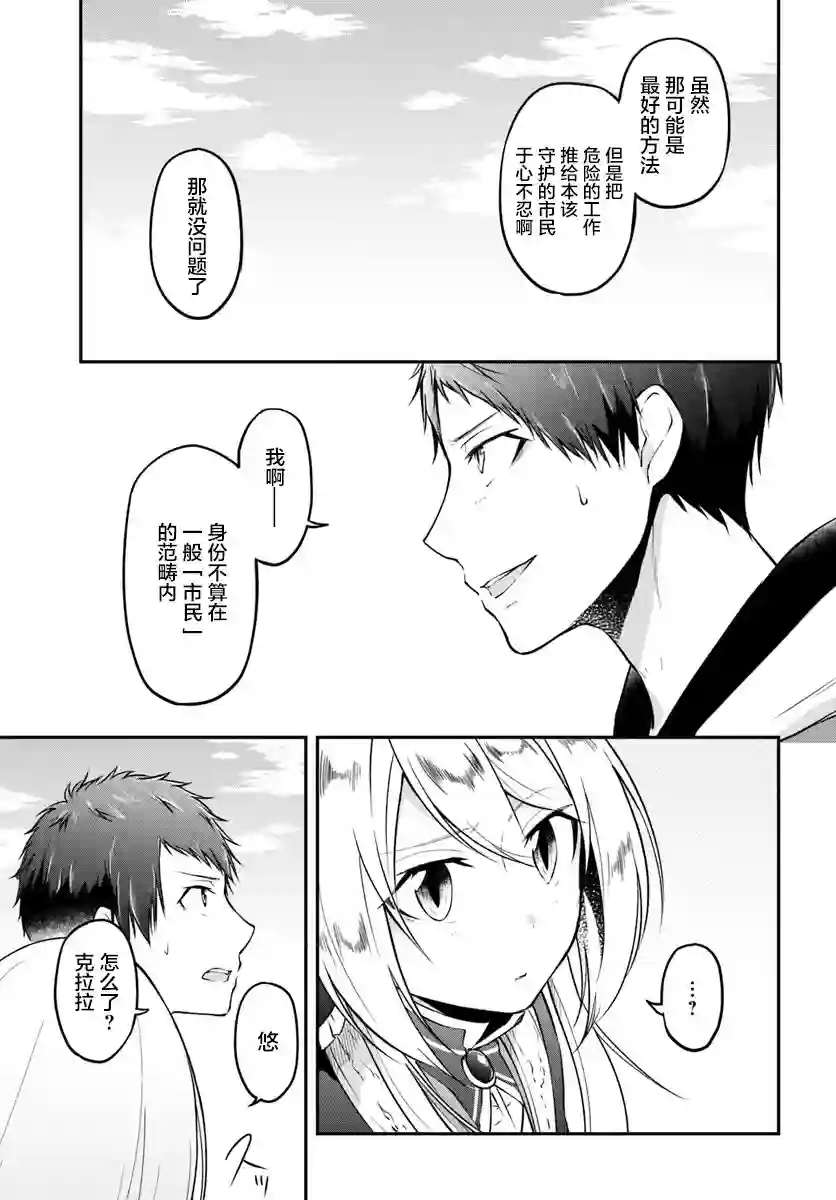 异世界求食的开挂旅程第12话