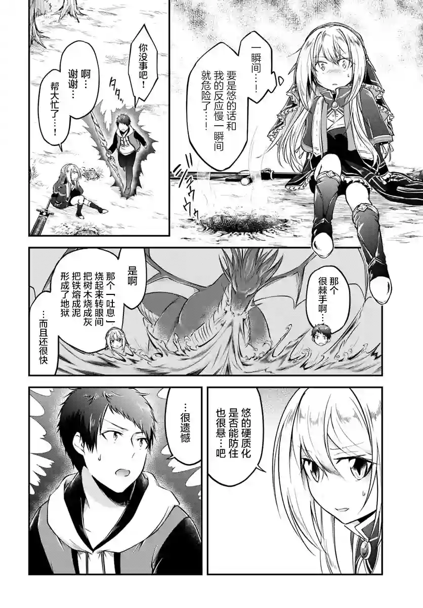 异世界求食的开挂旅程第12话