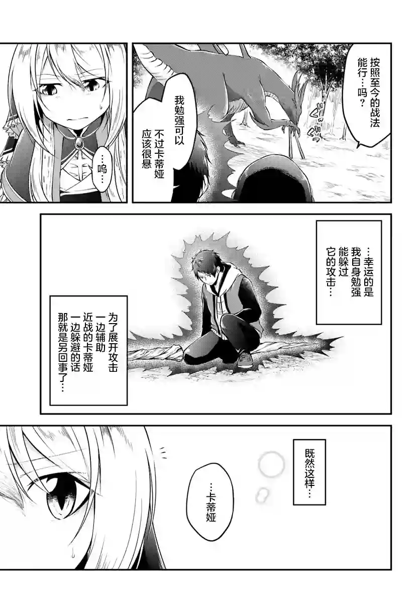 异世界求食的开挂旅程第12话