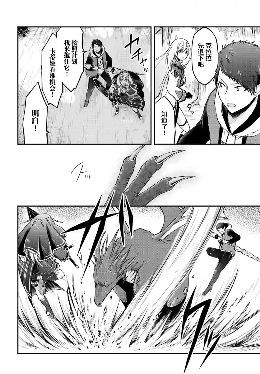 异世界求食的开挂旅程第12话