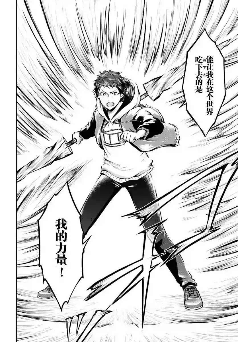 异世界求食的开挂旅程第12话