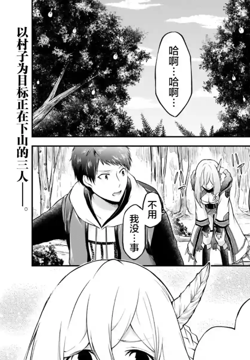异世界求食的开挂旅程第15话