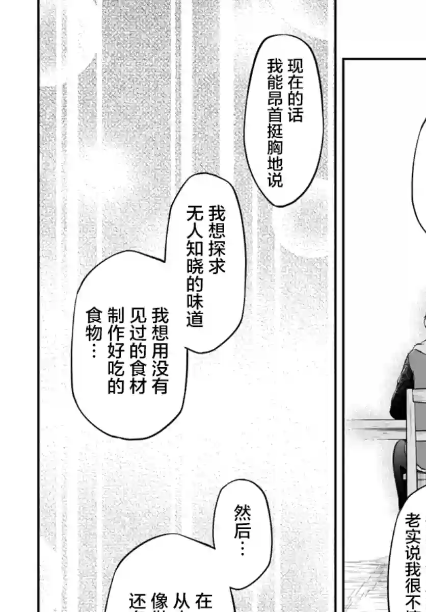 异世界求食的开挂旅程第15话