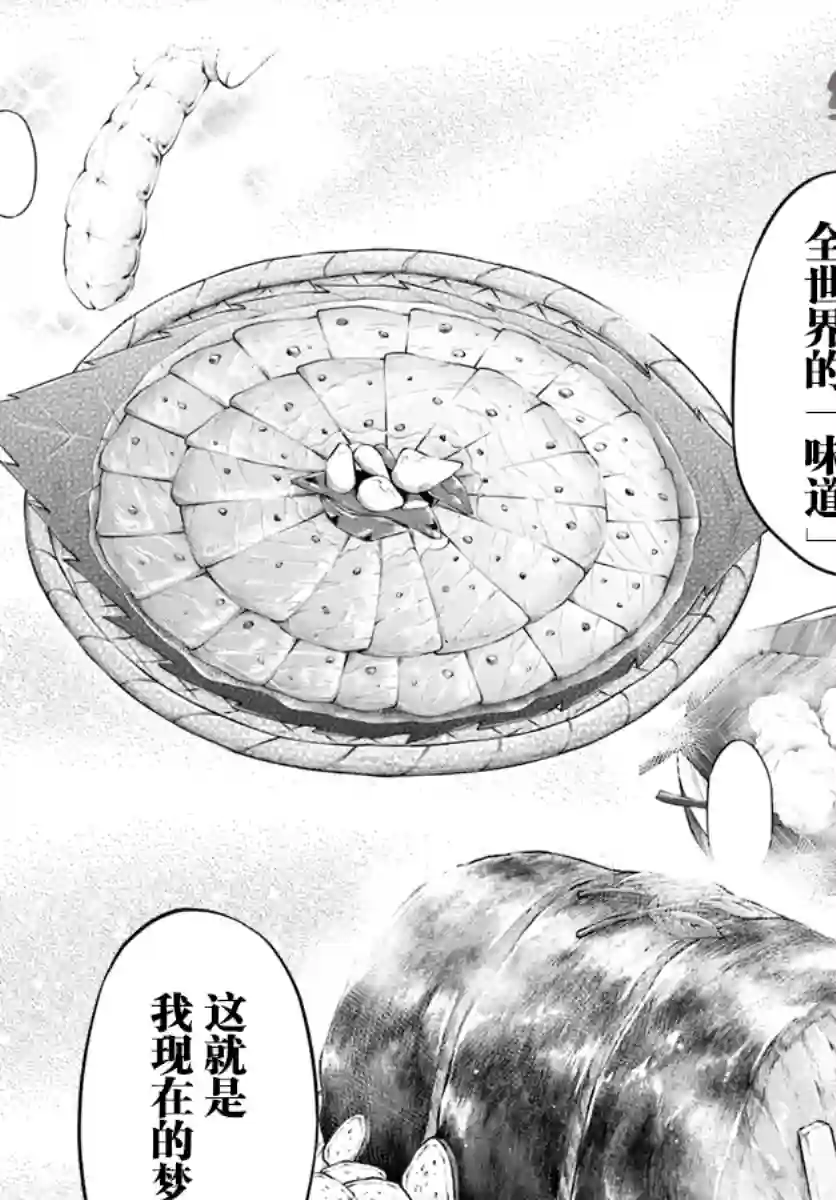 异世界求食的开挂旅程第15话