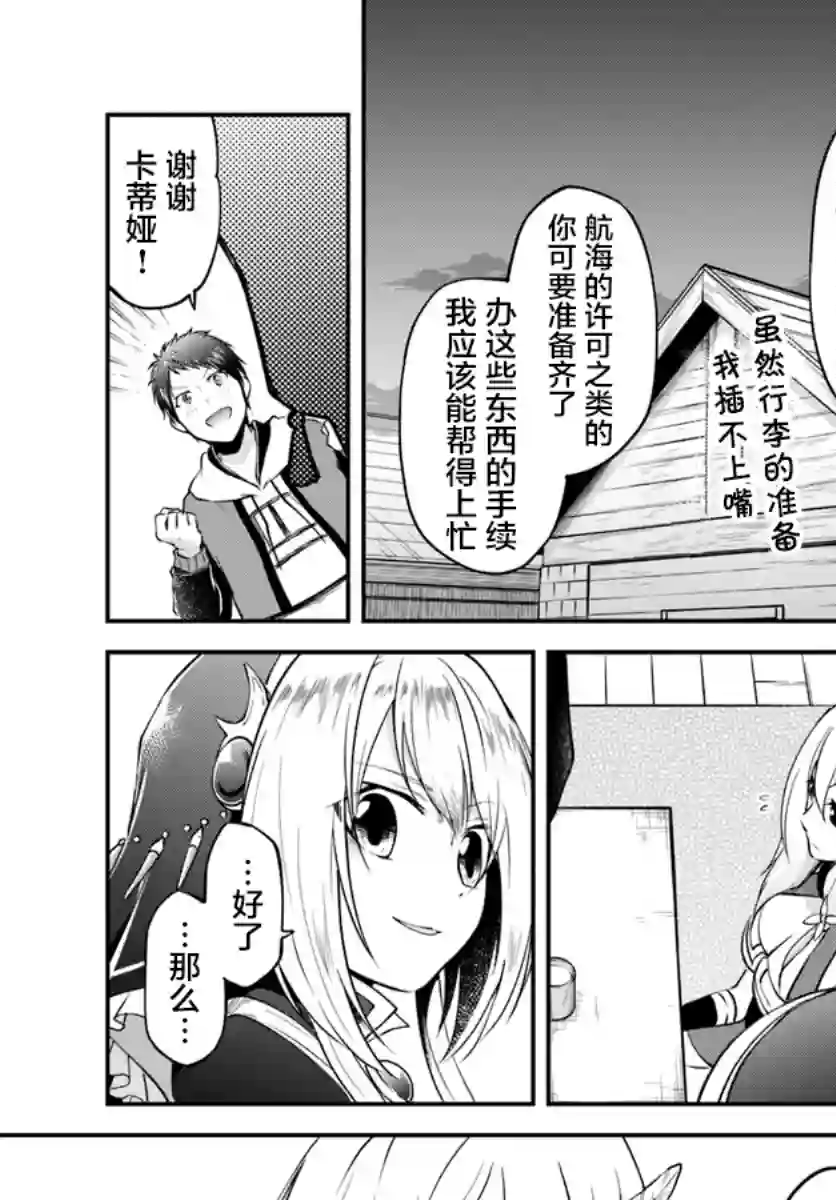 异世界求食的开挂旅程第15话