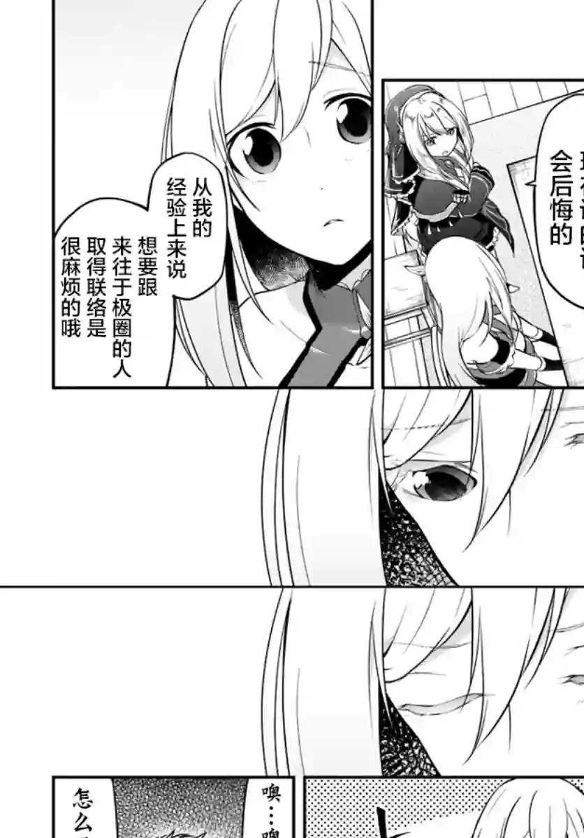 异世界求食的开挂旅程第15话