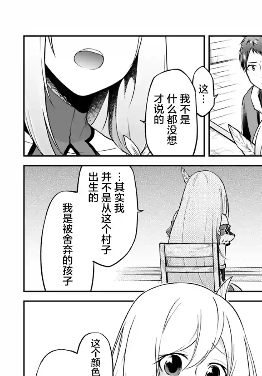 异世界求食的开挂旅程第15话
