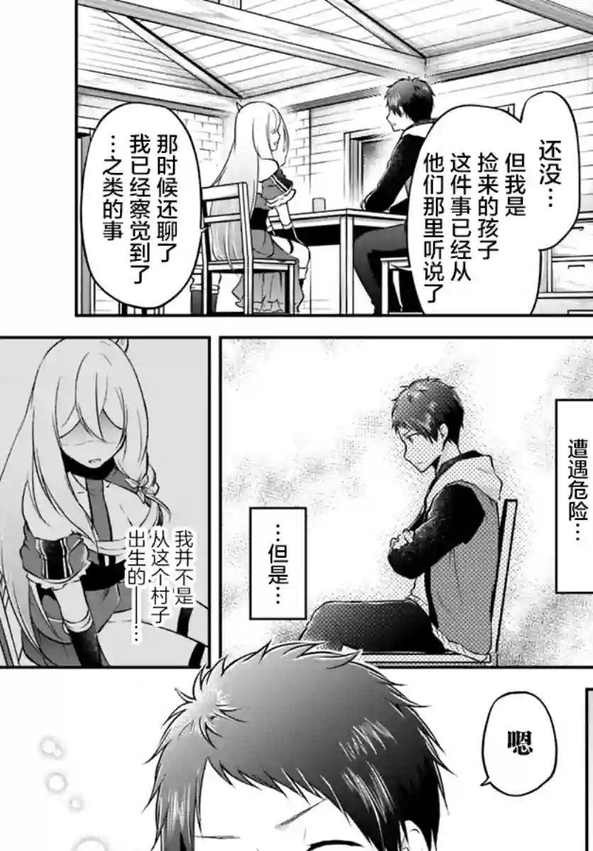 异世界求食的开挂旅程第15话