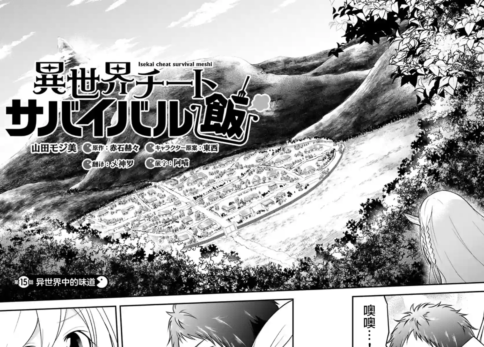 异世界求食的开挂旅程第15话