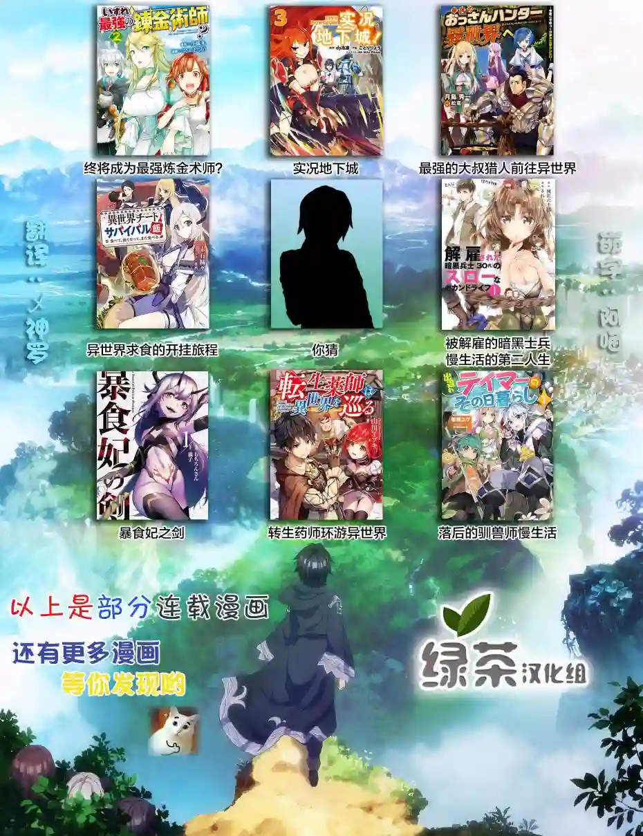 异世界求食的开挂旅程第15话