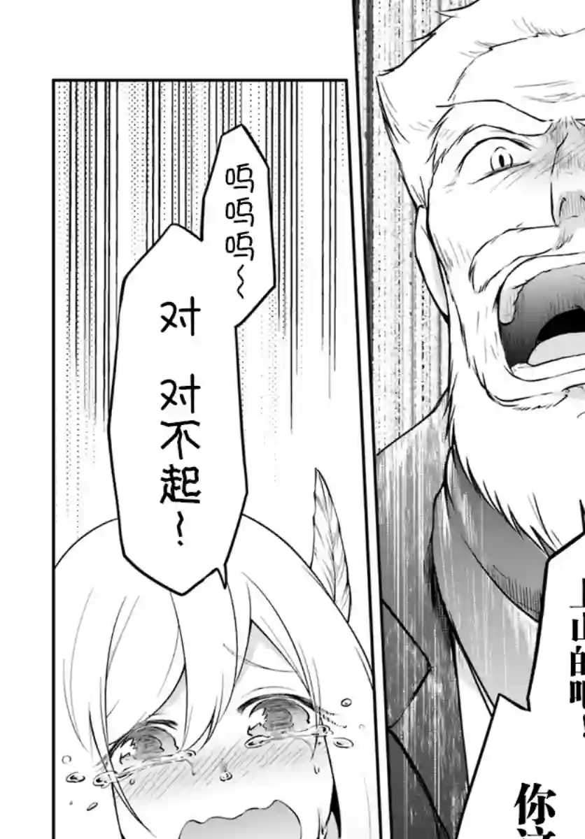 异世界求食的开挂旅程第15话
