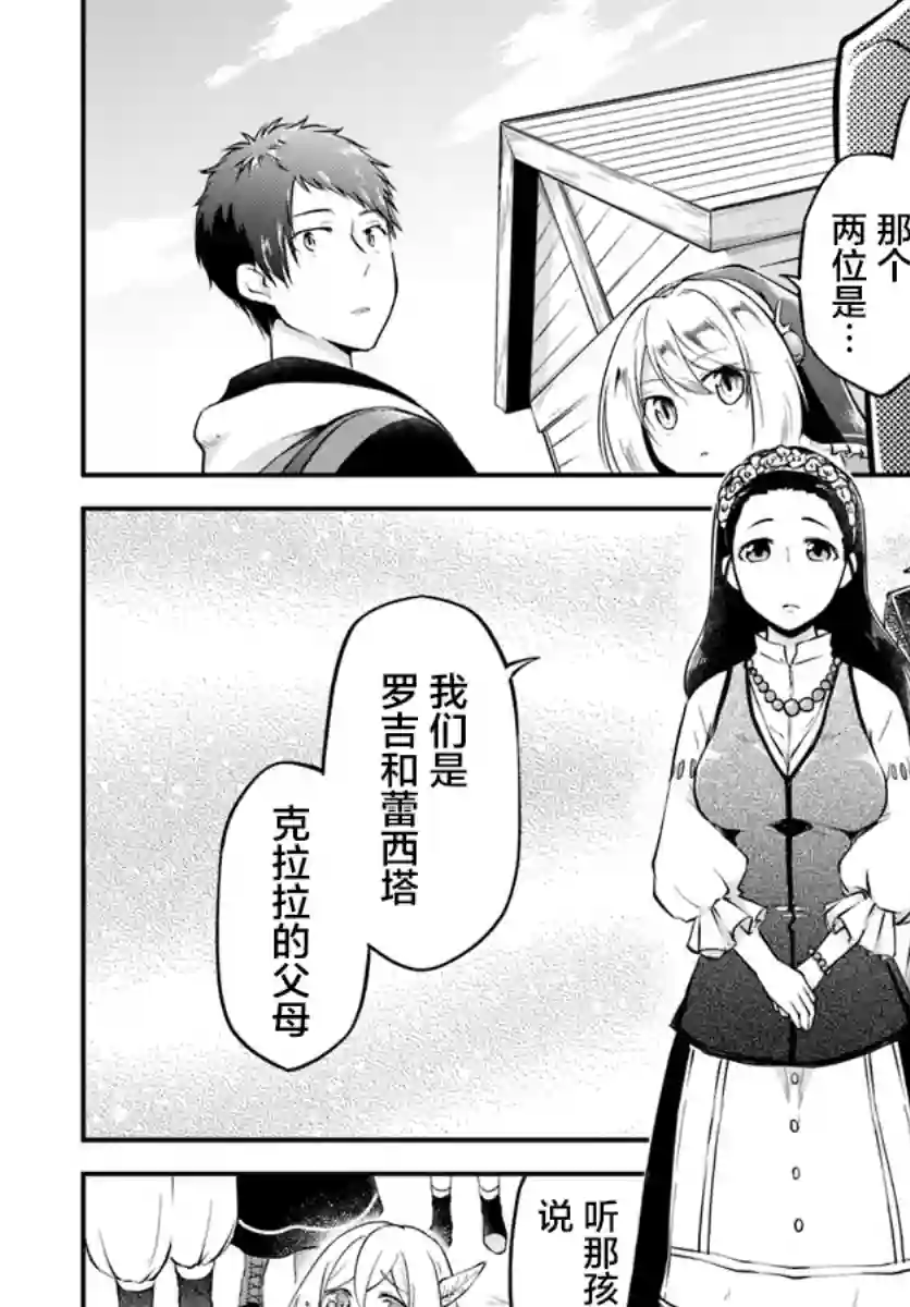 异世界求食的开挂旅程第15话