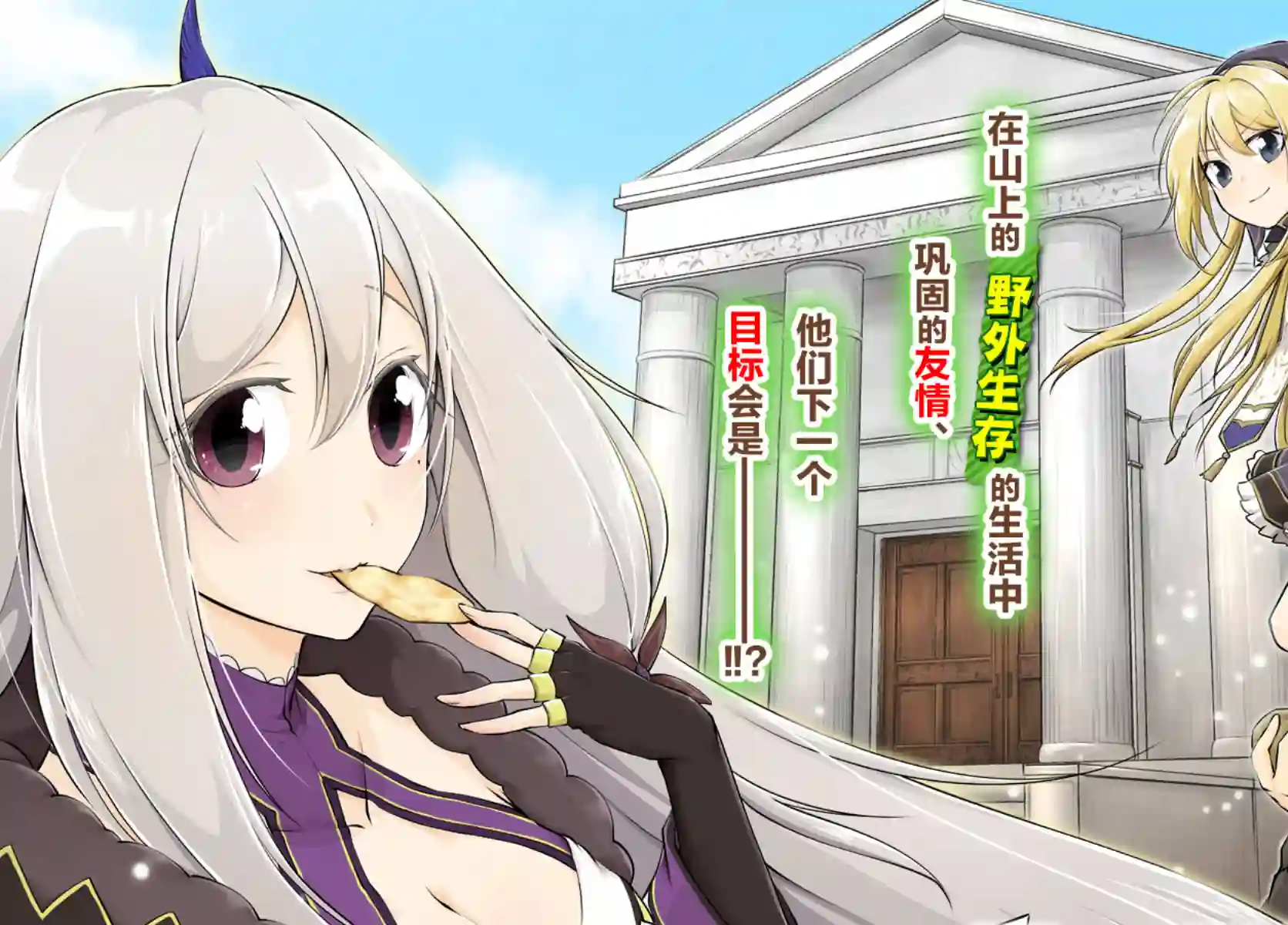 异世界求食的开挂旅程第16话