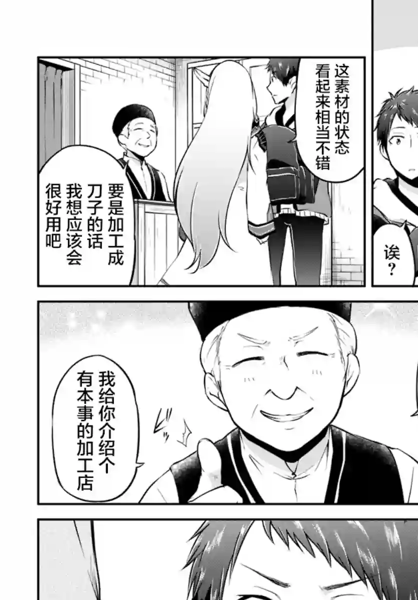 异世界求食的开挂旅程第16话