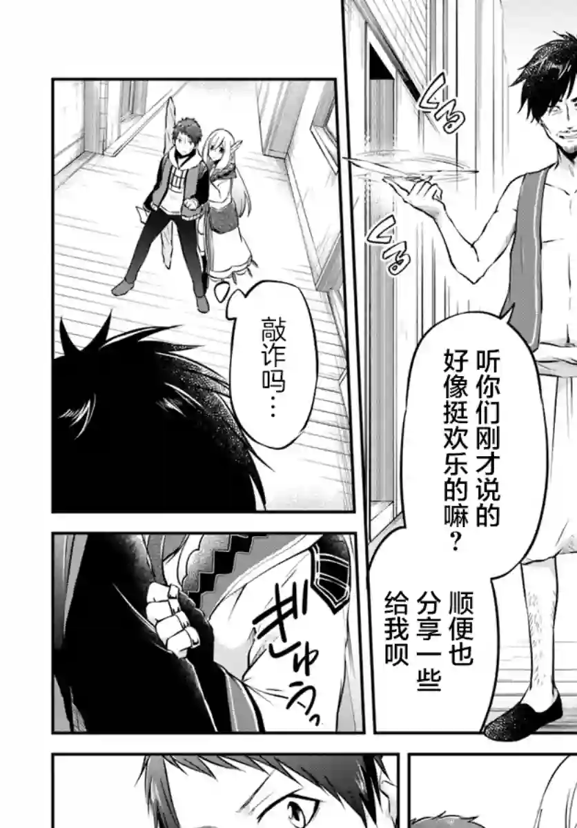 异世界求食的开挂旅程第16话