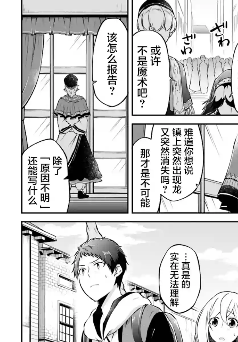 异世界求食的开挂旅程第16话