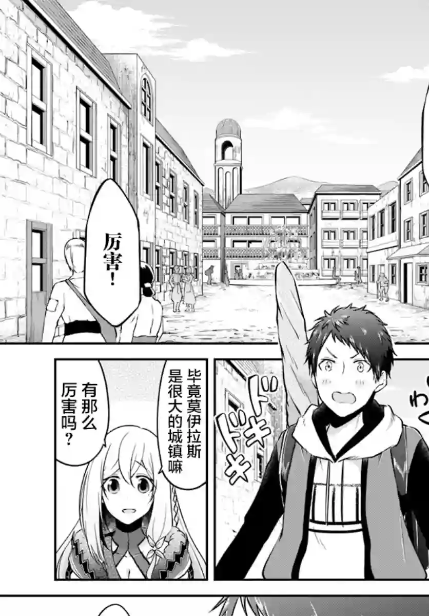 异世界求食的开挂旅程第16话