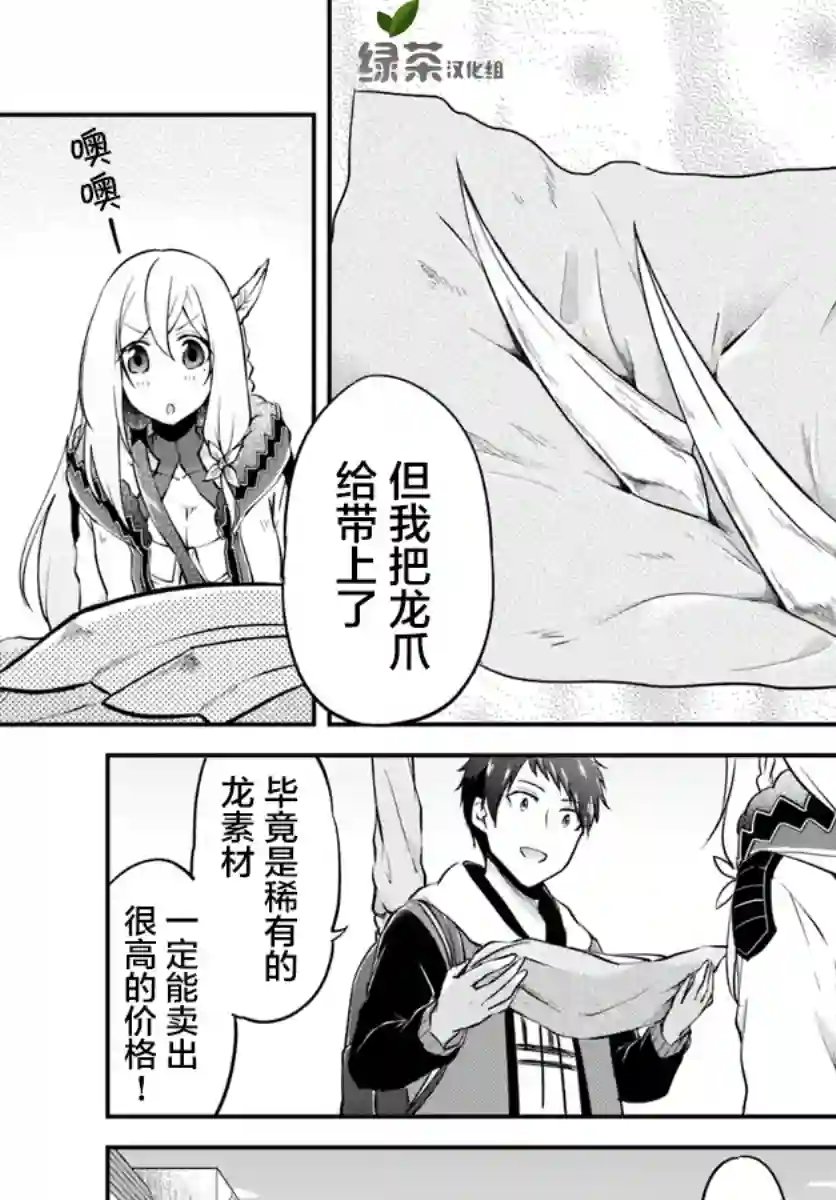 异世界求食的开挂旅程第16话