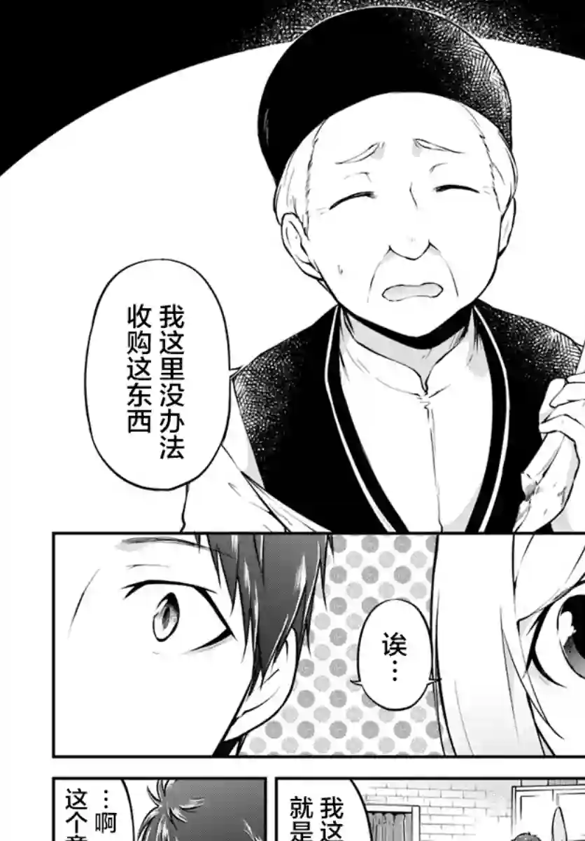 异世界求食的开挂旅程第16话