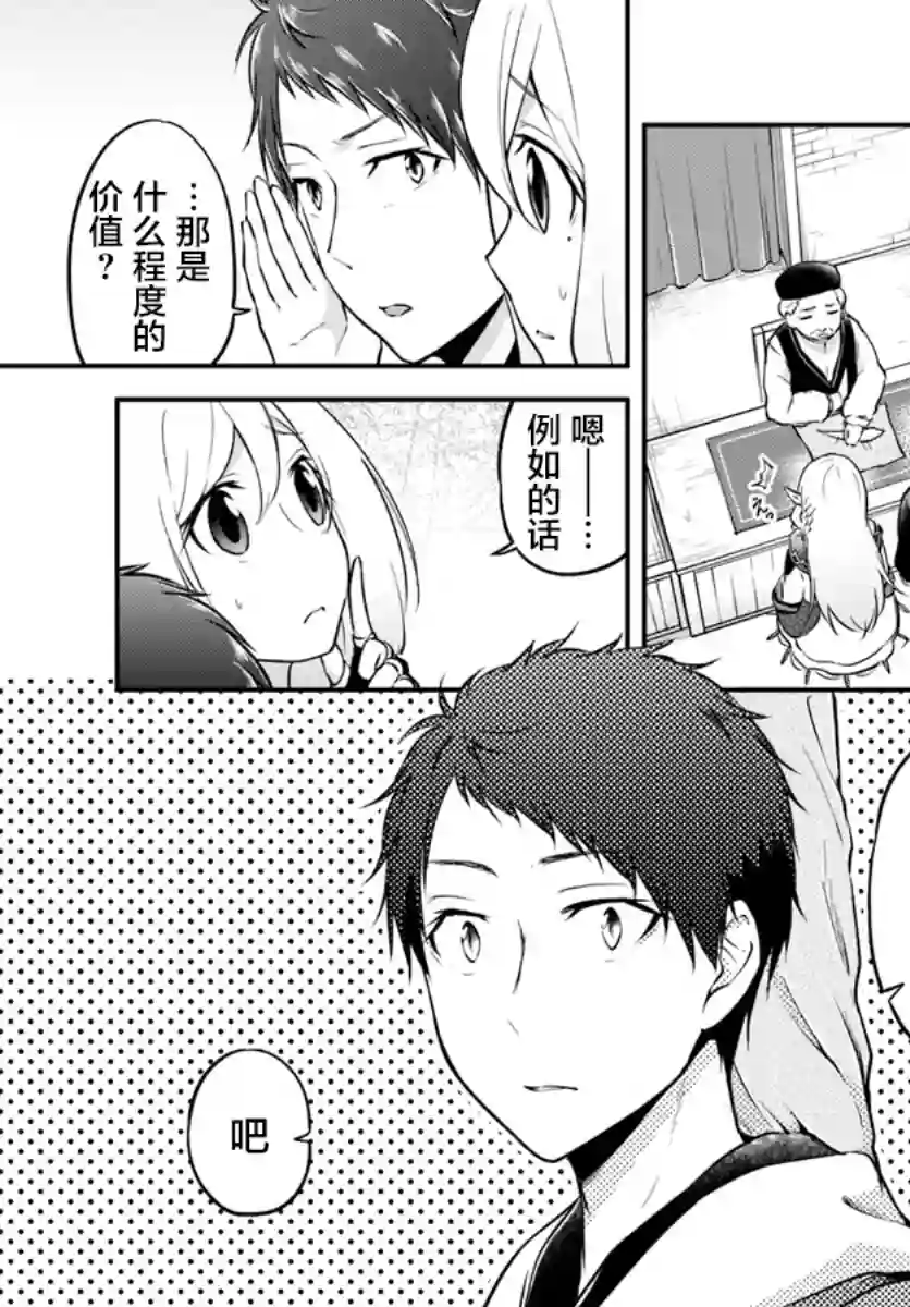 异世界求食的开挂旅程第16话