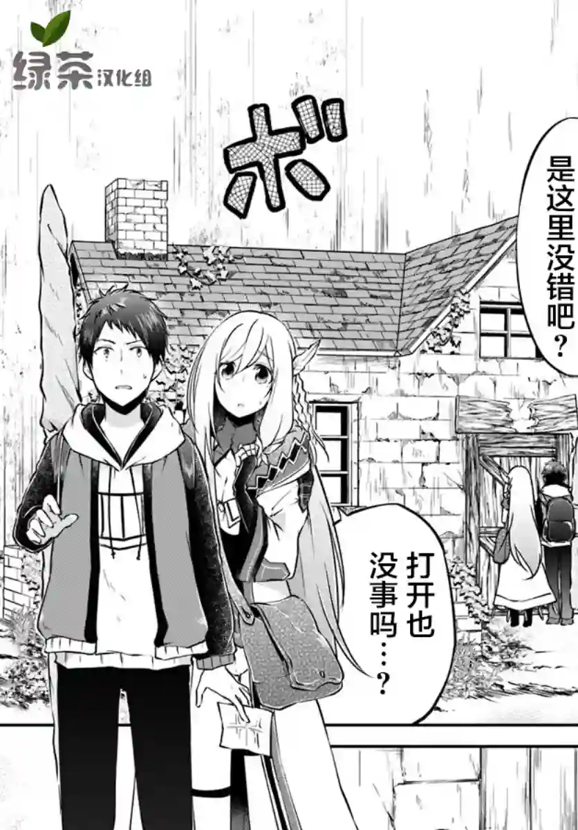 异世界求食的开挂旅程第17话