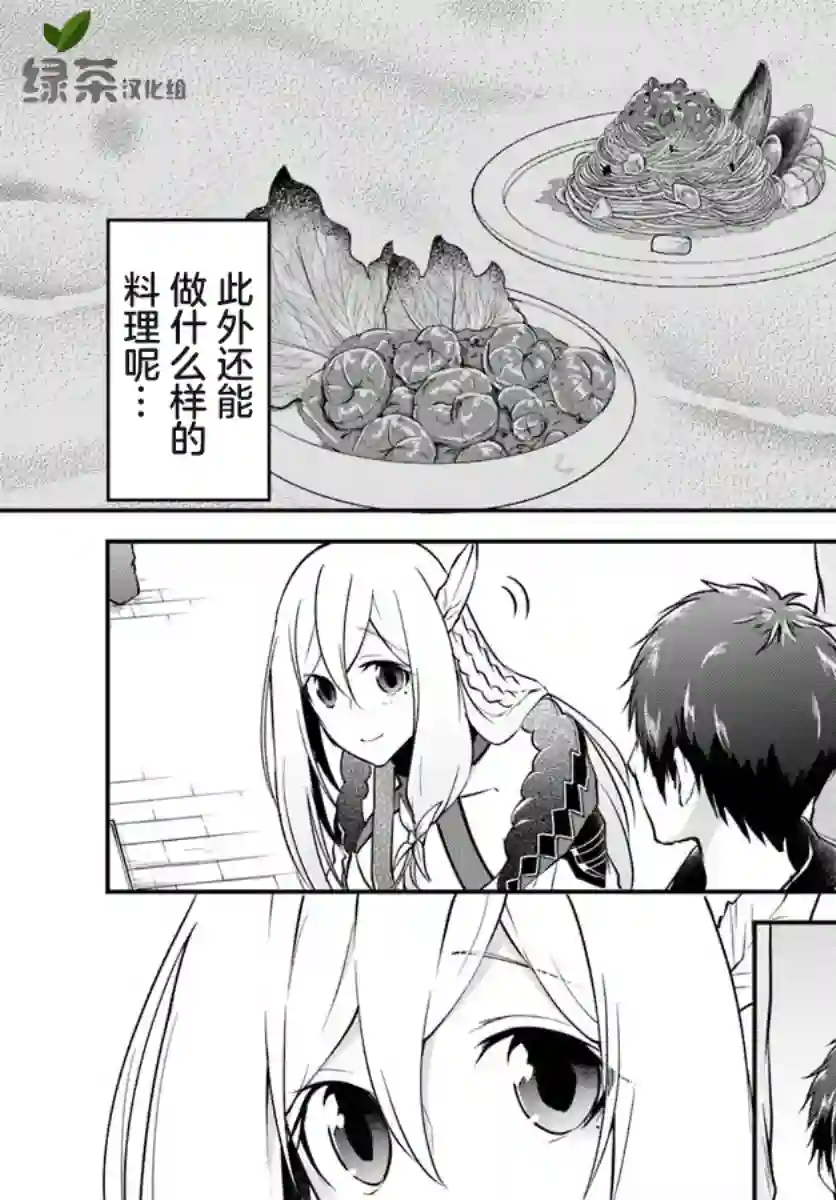 异世界求食的开挂旅程第17话