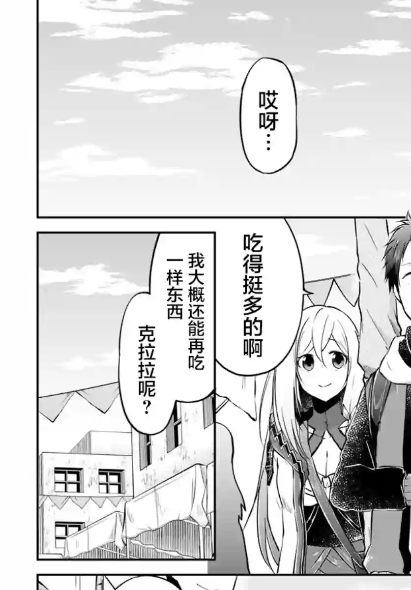 异世界求食的开挂旅程第17话