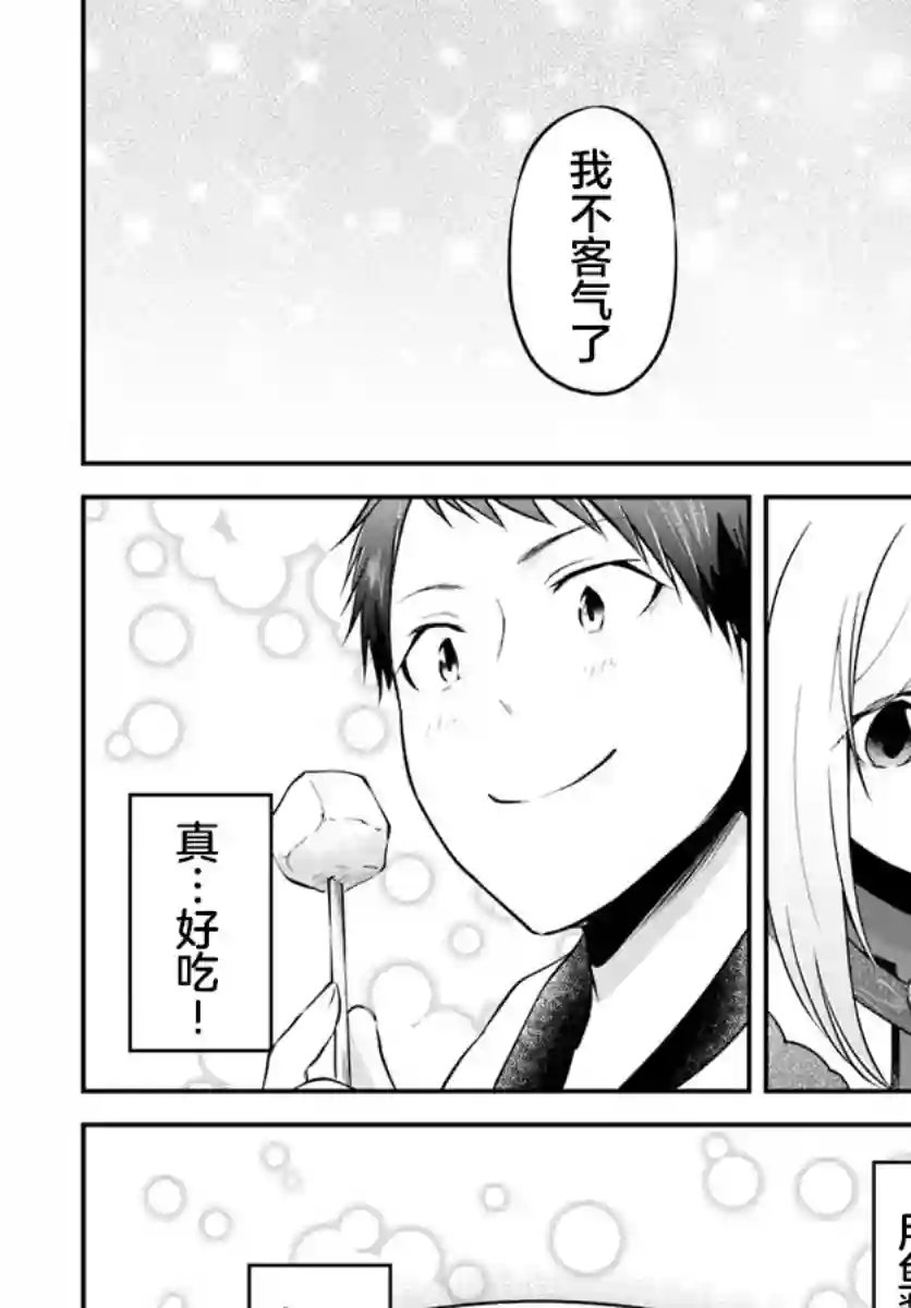 异世界求食的开挂旅程第17话