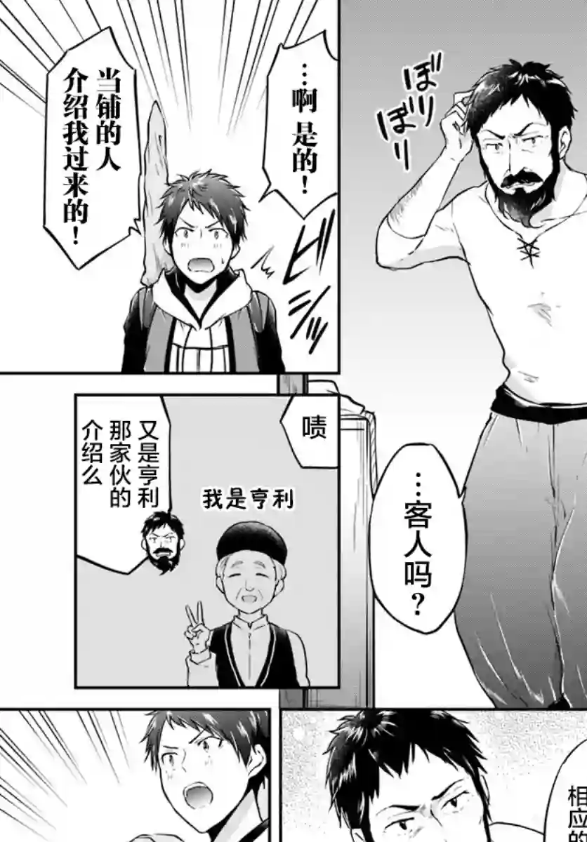 异世界求食的开挂旅程第17话