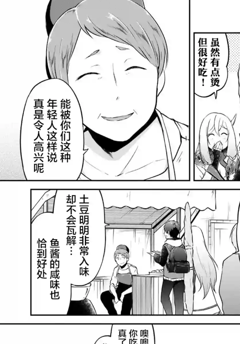 异世界求食的开挂旅程第17话