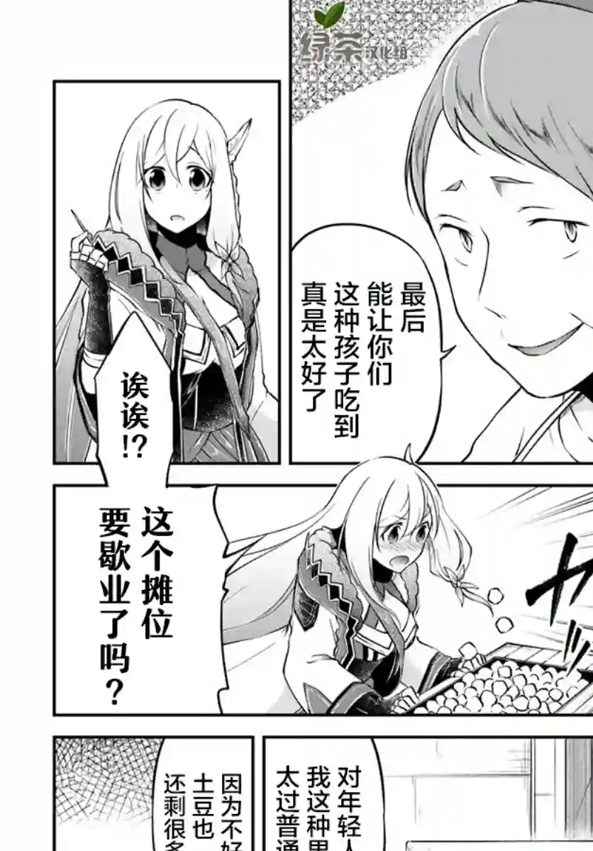 异世界求食的开挂旅程第17话