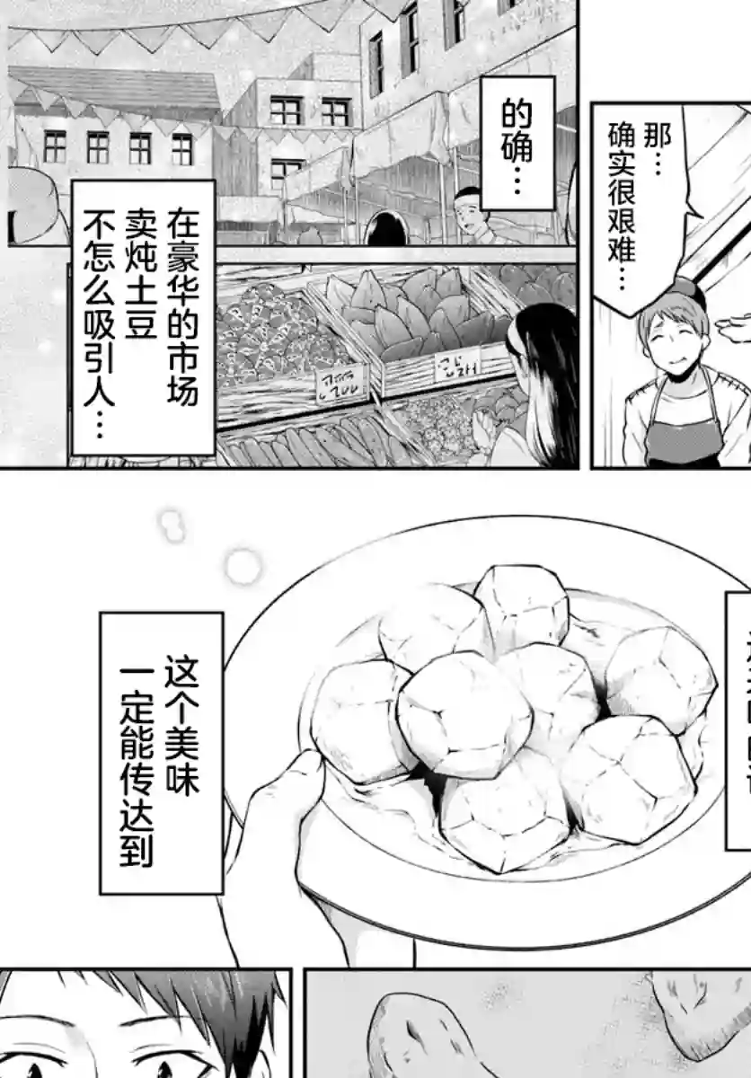 异世界求食的开挂旅程第17话