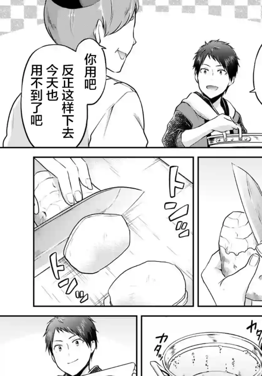 异世界求食的开挂旅程第17话