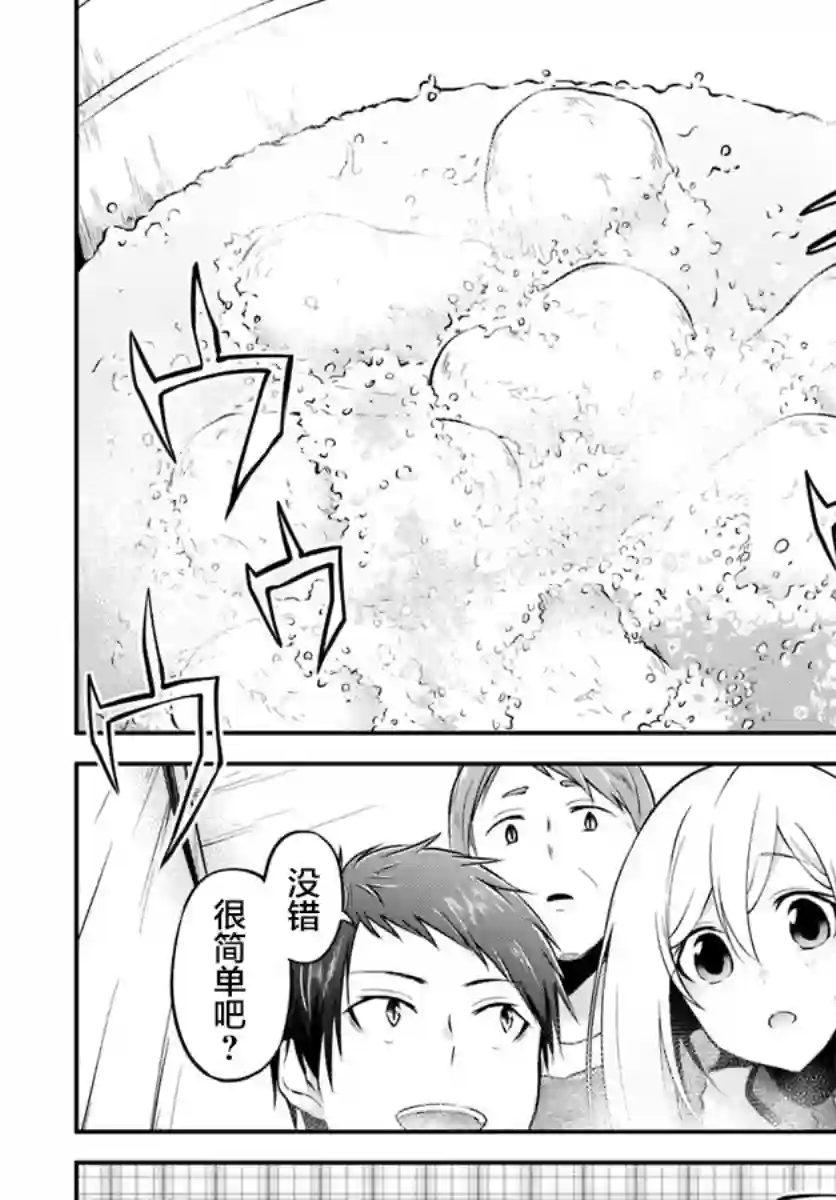 异世界求食的开挂旅程第17话
