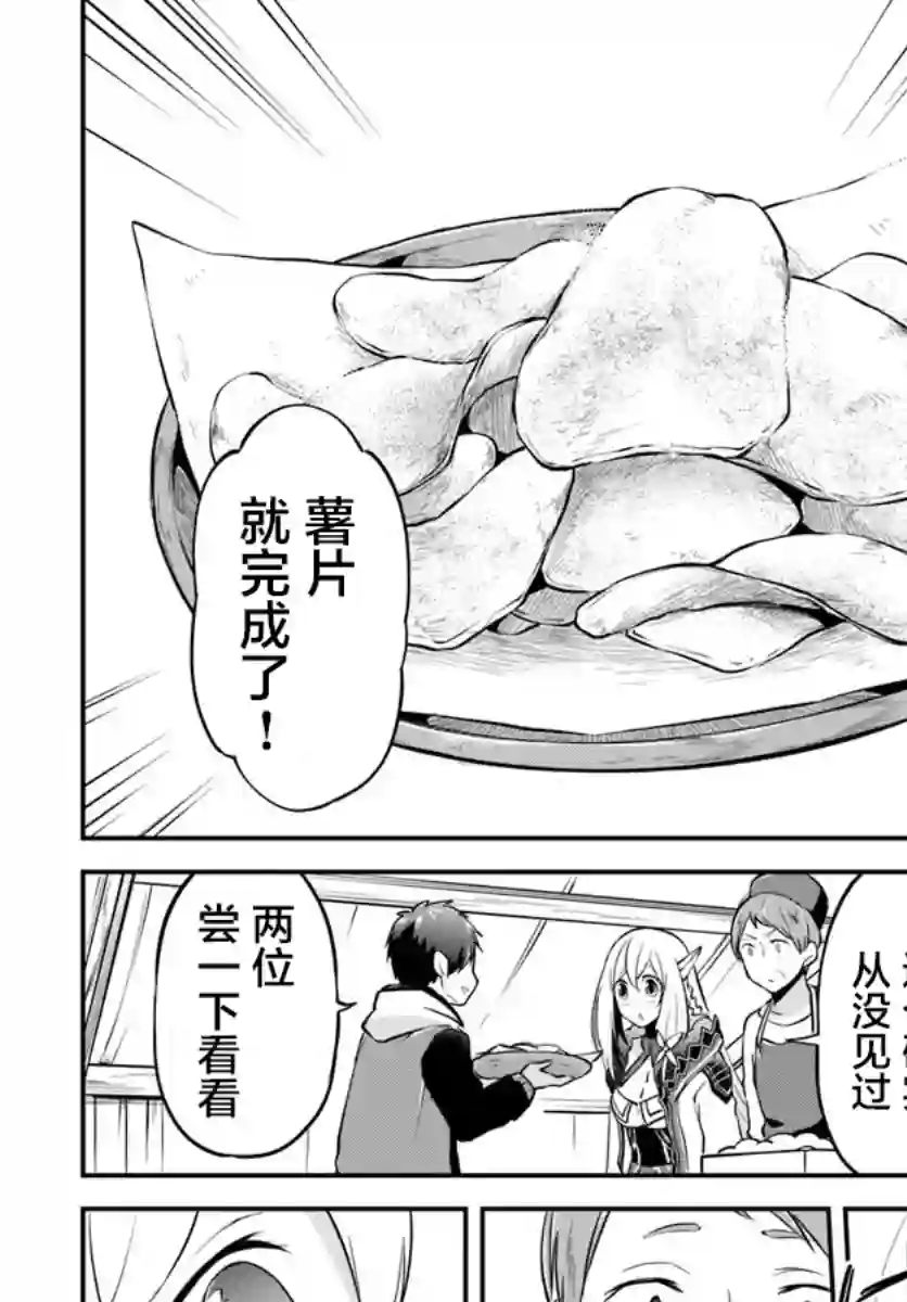 异世界求食的开挂旅程第17话
