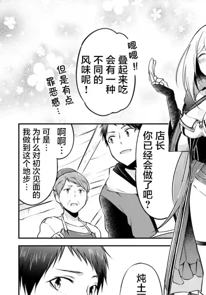 异世界求食的开挂旅程第17话