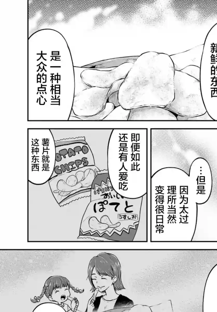 异世界求食的开挂旅程第17话