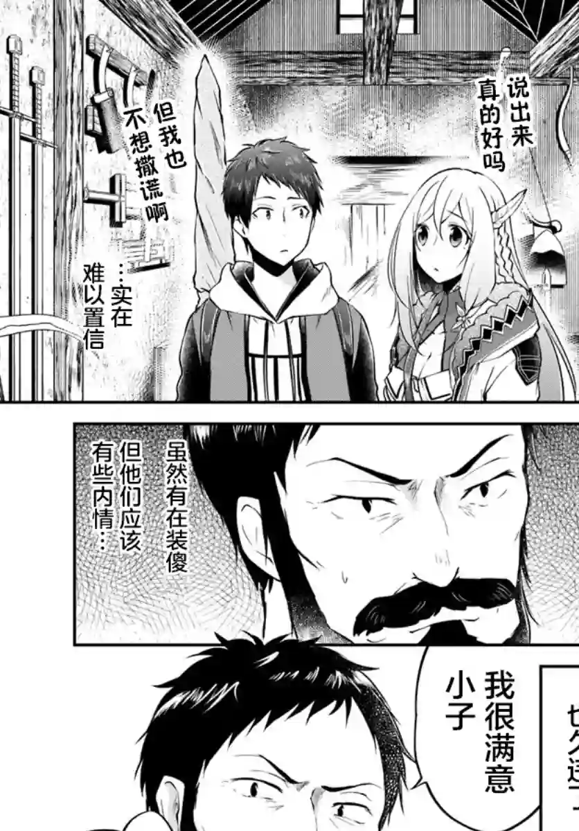 异世界求食的开挂旅程第17话