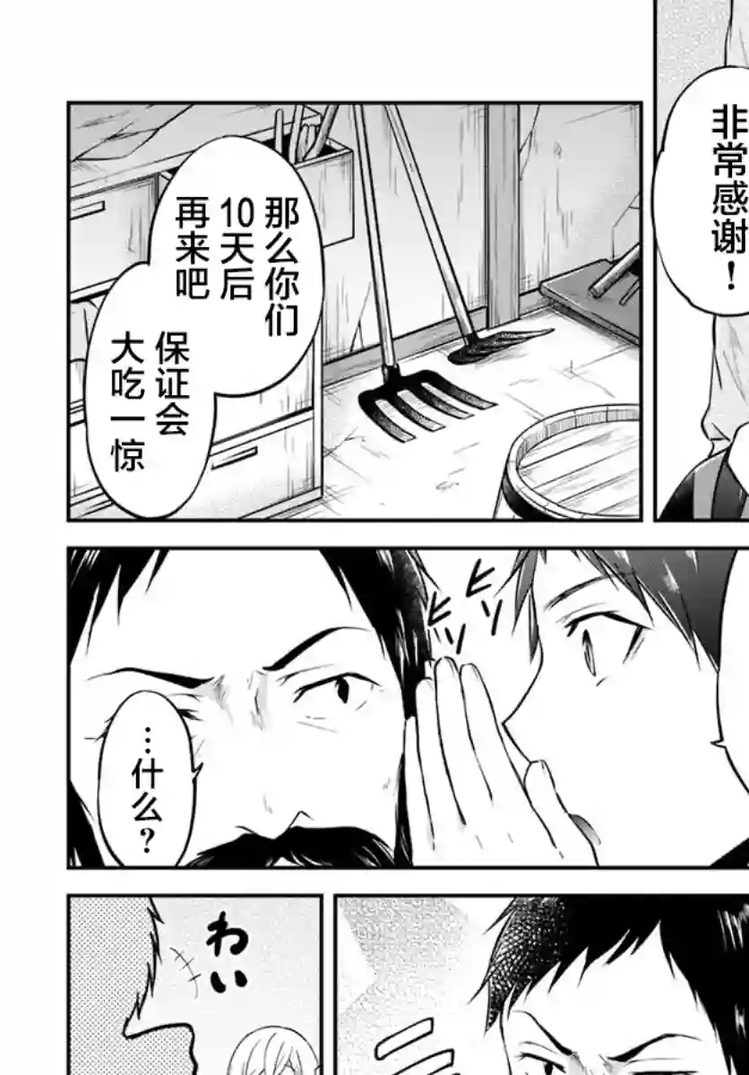 异世界求食的开挂旅程第17话