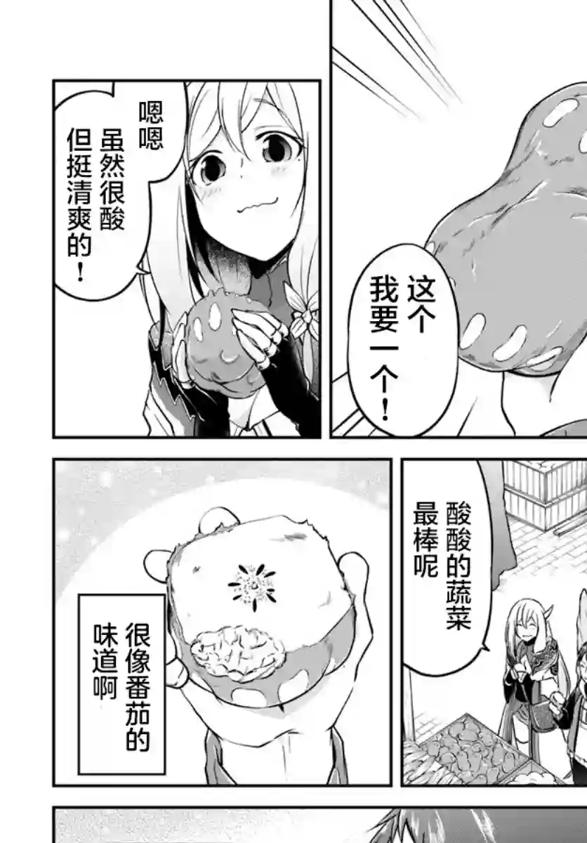 异世界求食的开挂旅程第17话