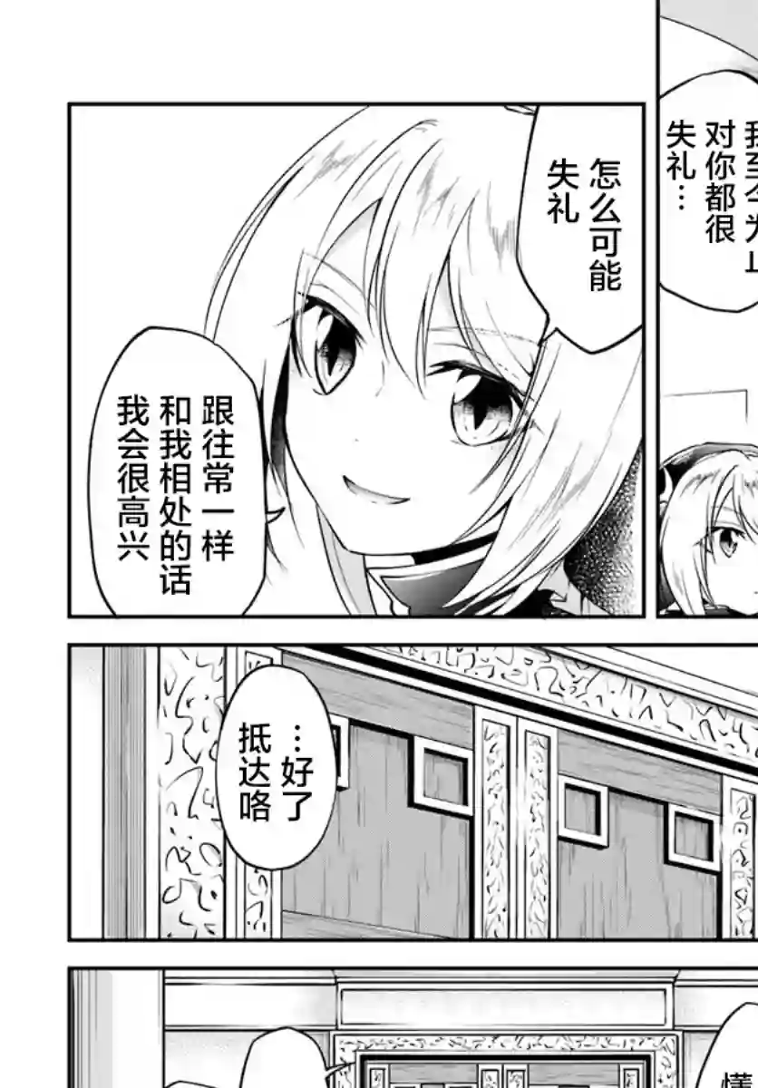 异世界求食的开挂旅程第18话