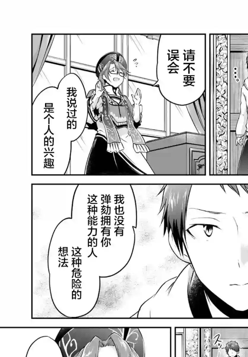 异世界求食的开挂旅程第18话